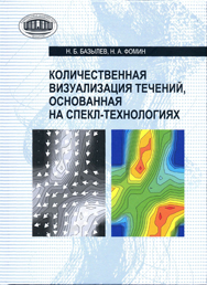 Количественная визуализация течкений, основанная на спекл-технологиях